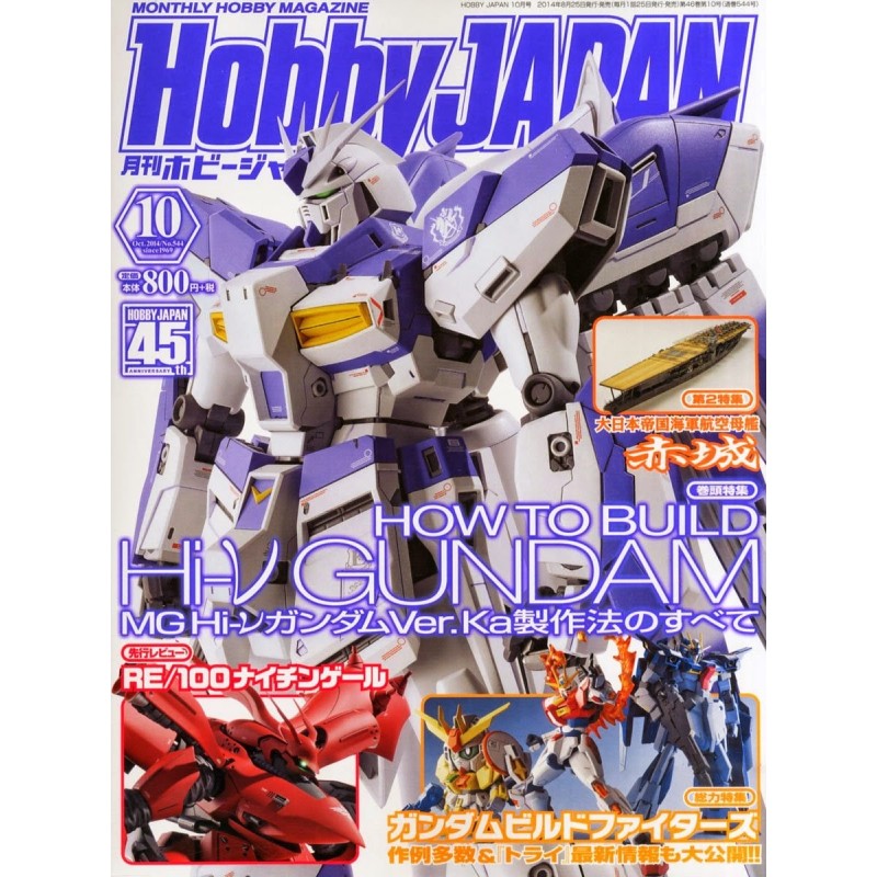 Hobby Japan October 2014