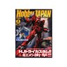 Hobby Japan March 2015