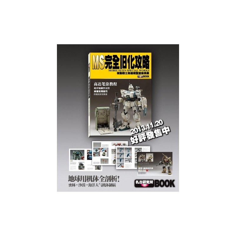 01-MS Complete Weathering Gundam Guide instruction Book