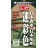 Mr. Color - Japanese Naval Camouflage Color Set