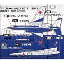 Mr. Color - Blue Impulse Color Set Ver. 2