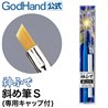 GOD BRUSH: OBLIQUE BRUSH (choose size)  (WITH CAP)