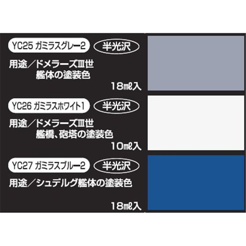 BATTLE SHIP YAMATO 2199 DOMELAZE THE 3RD COLOR SET