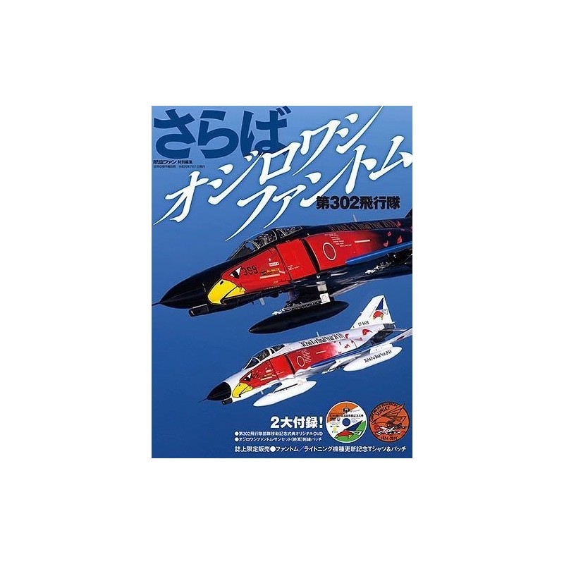 FAREWELL JASDF 302ND TACTICAL FIGHTER SQUADRON WHITE-TAILED EAGLE PHANTOM