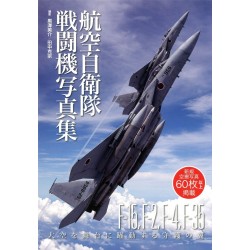 Futabasha JASDF FIGHTER PHOTOBOOK