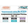 Akan Modern Russian aviation MiG-35 Akan Paint Set