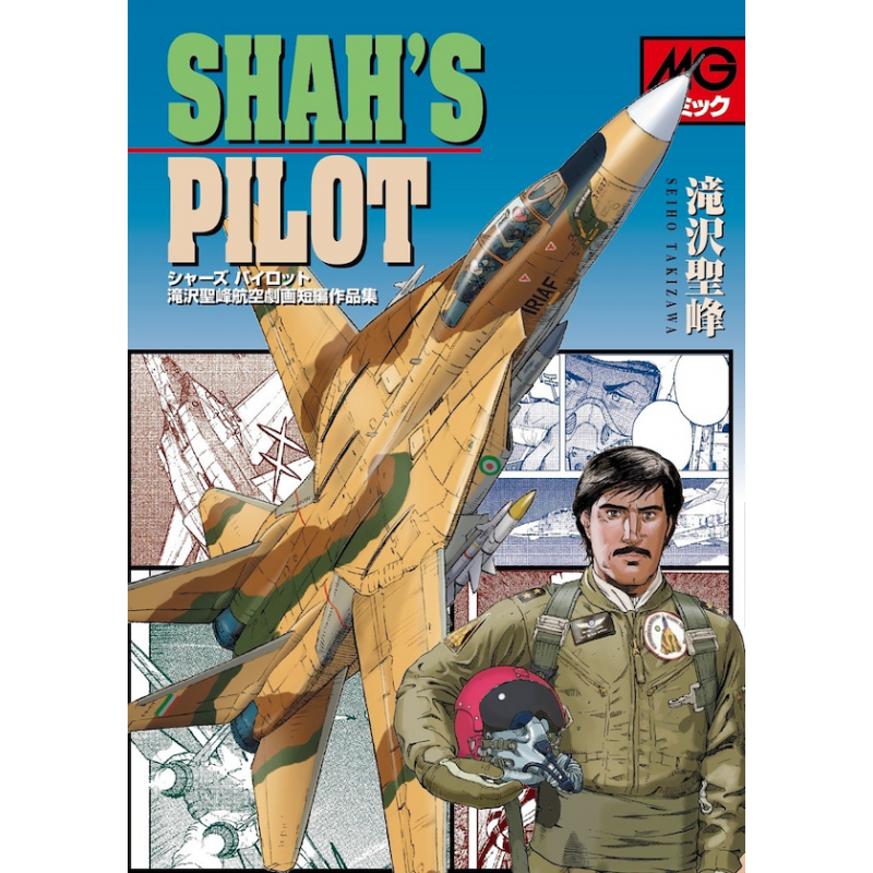 Model Graphix SHAH'S PILOT SEIHO TAKIZAWA AVIATION SHORT STORY COLLECTION