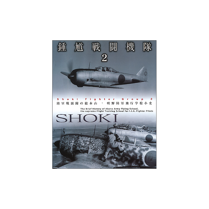 SHOKI FIGHTER GROUP II