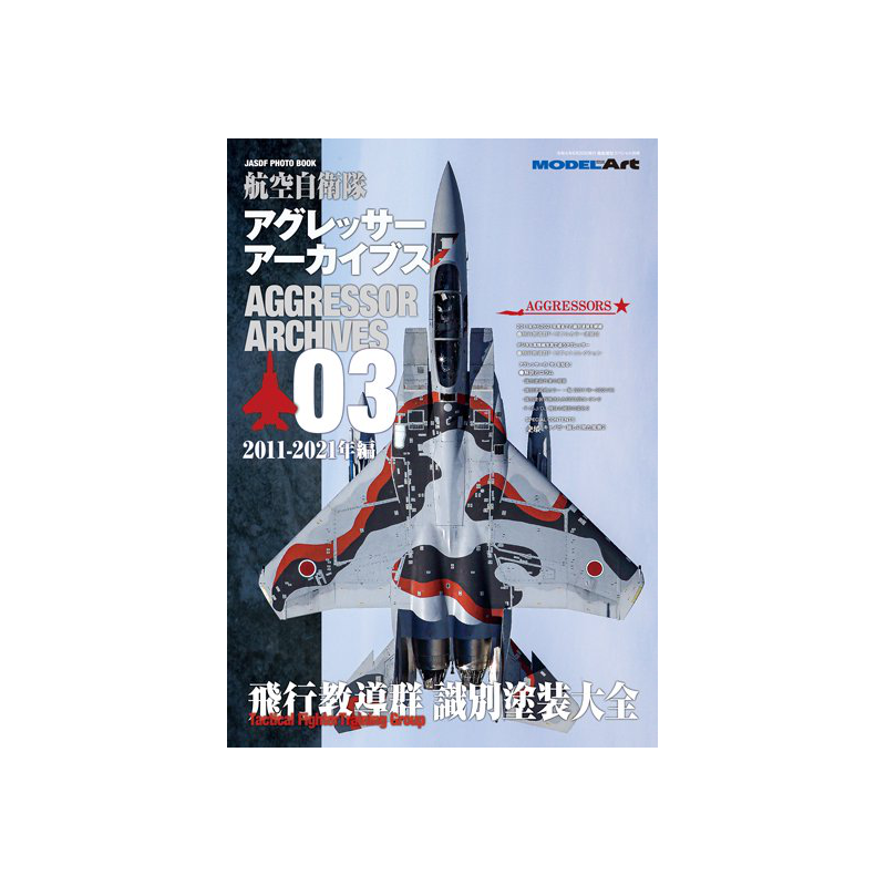 Model Art JASDF Aggressor Archives 03: 2011-2022