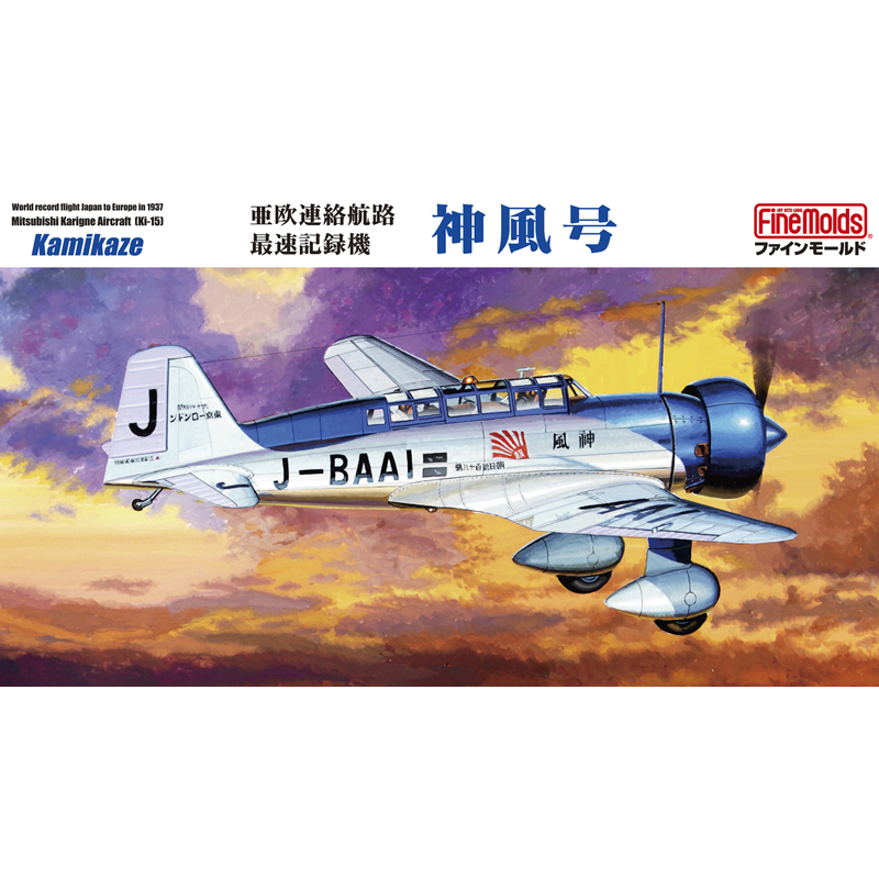 Finemolds 1/48  Asia-Europe Flight Airspeed Record Aircraft "Kamikaze"