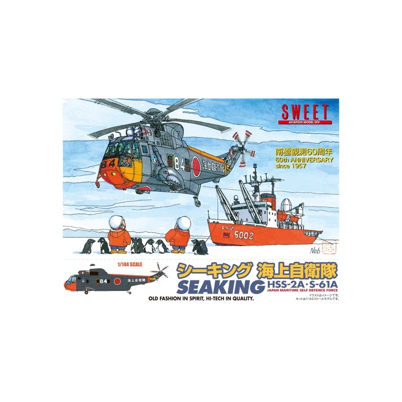 Maqueta de helicoptero Sweet 1/144 SEAKING (JMSDF) HSS-2A / S-61A