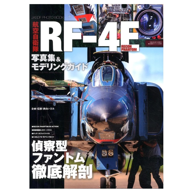 Model Art JASDF RF-4E Photo Book Plus+