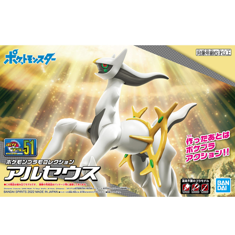 Bandai Pokemon Plamo Collection 51 Select Series Arceus