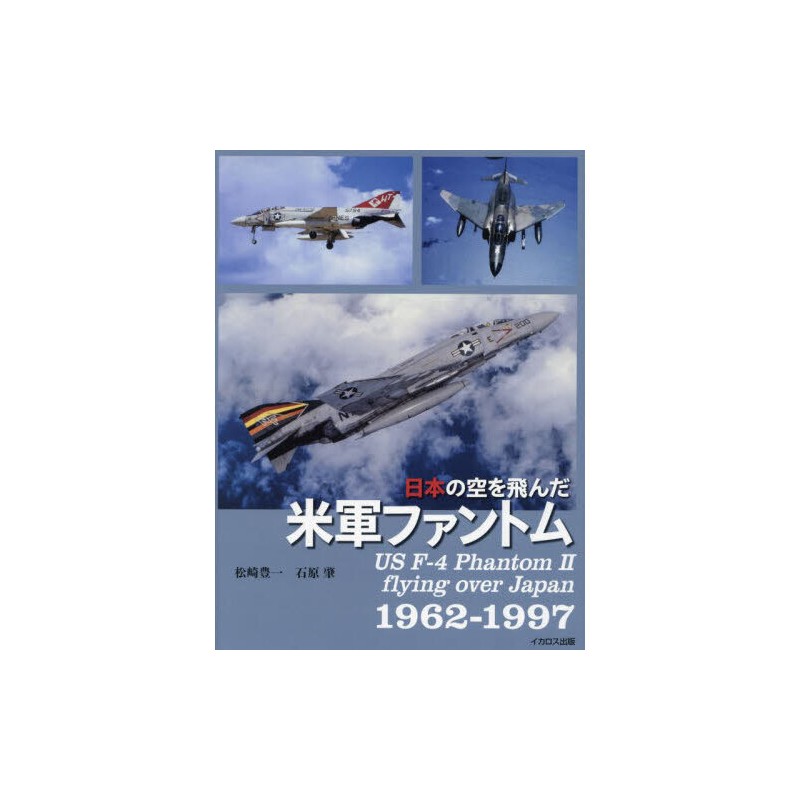 Libro Ikaros Publishing The US Phantom That Flew Over Japan