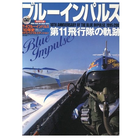 Bunrido History of Blue Impulse 11th Sq