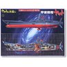 1/700 Space Battleship Yamato