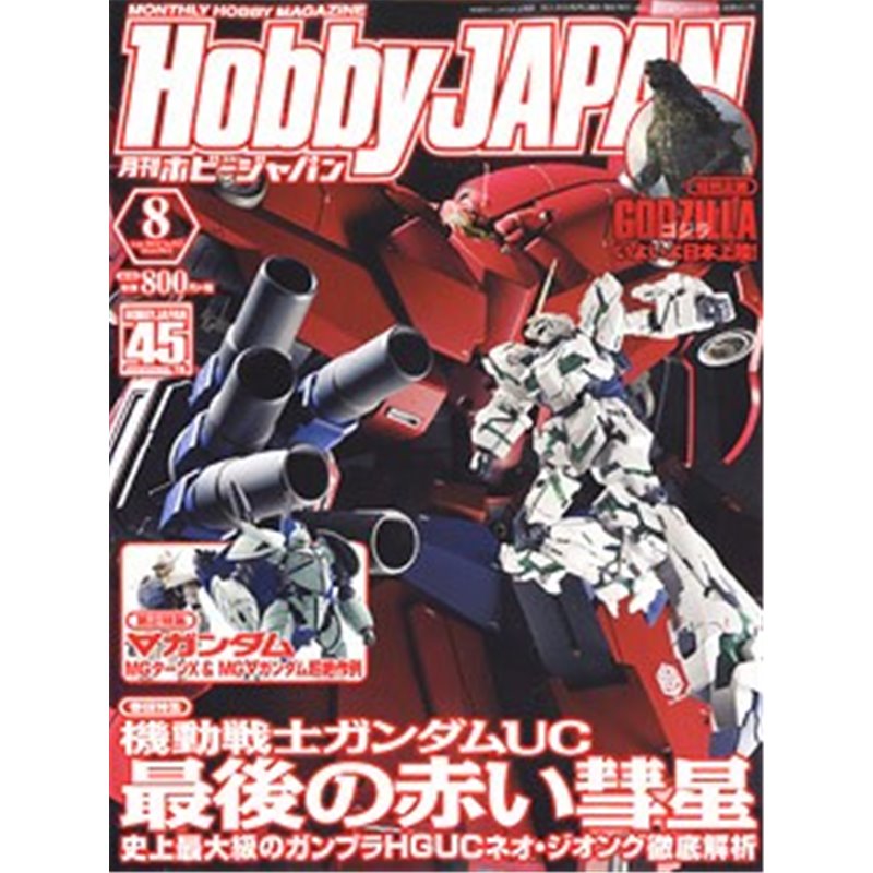 Hobby Japan August 2014