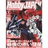 Hobby Japan August 2014