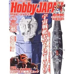 Hobby Japan September 2014