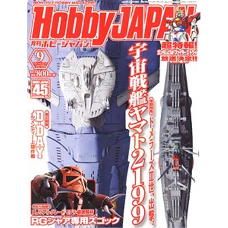 Hobby Japan September 2014