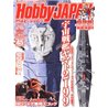 Hobby Japan September 2014